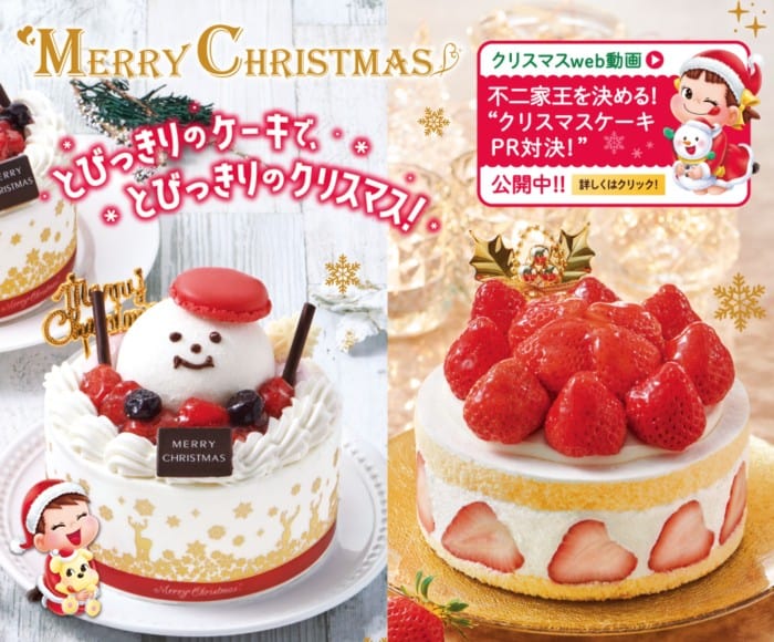 Christmas cake is still made by Fujiya.