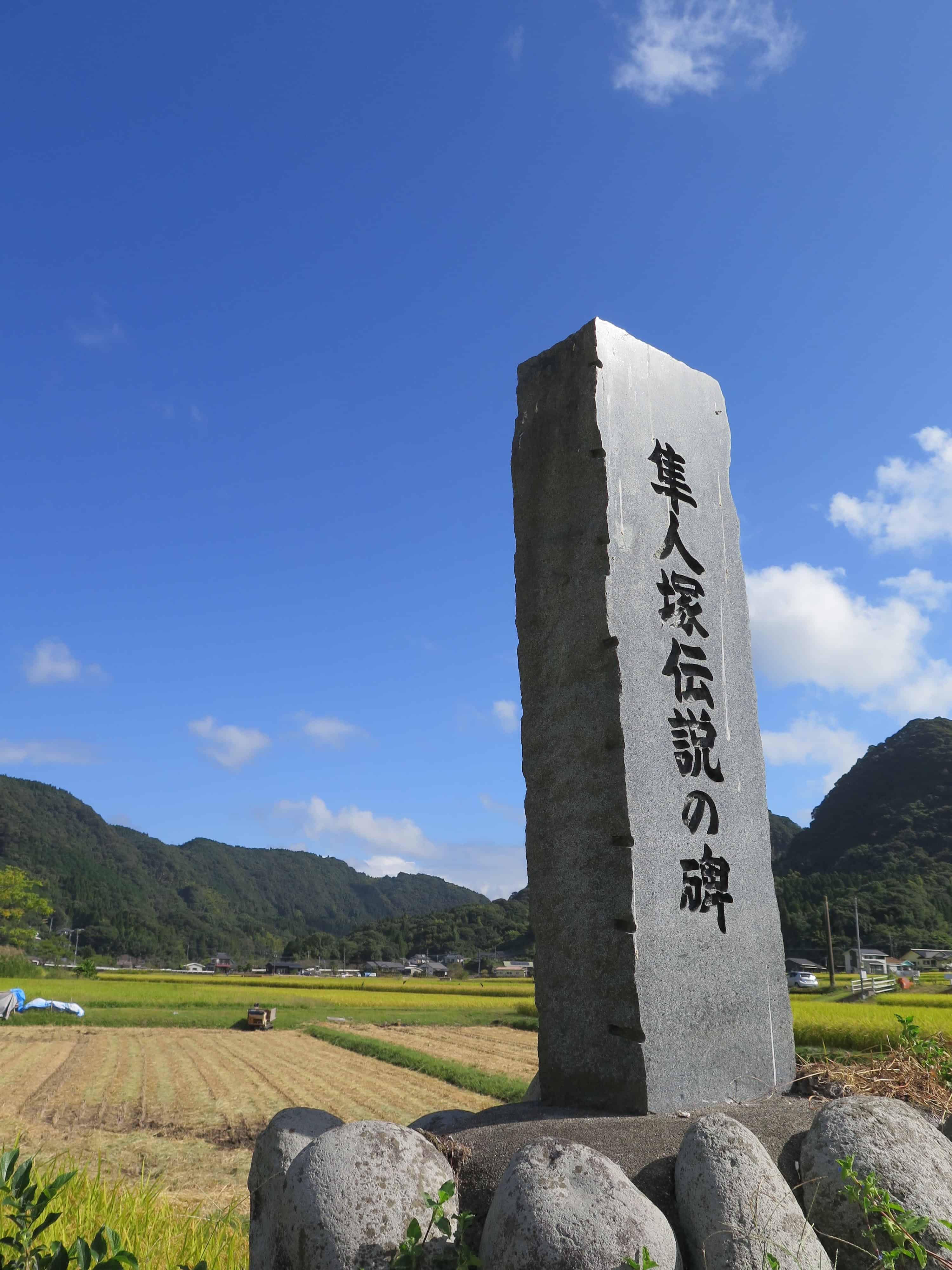 Hayato monument