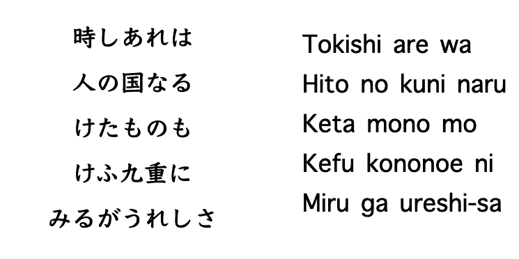 Emperor Nakamikado's poem in Japanese.