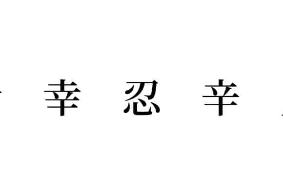 Kanji with deeper meaning