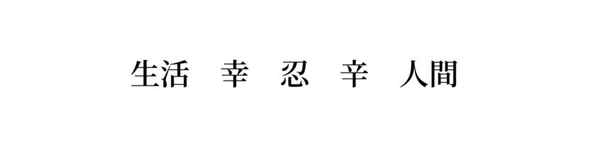 Kanji with deeper meaning